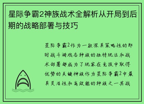 星际争霸2神族战术全解析从开局到后期的战略部署与技巧 星际争霸2神族战术全解析从开局到后期的战略部署与技巧